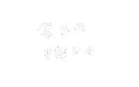推し Sticker by chiroru