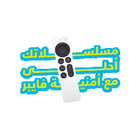 Internet Series Sticker by Umniah Mobile Company