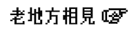 指 Sticker