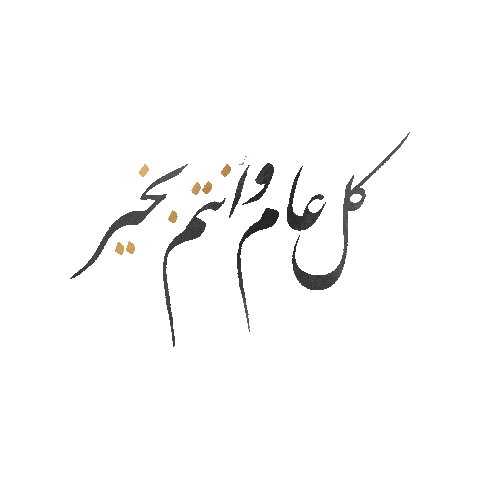 giphygifmaker Eid عيد عيدمبارك Sticker