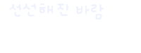 미니의늦여름 Sticker