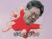 이재명 GIF