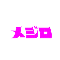 いんくほーん Sticker by Inkhorn Brewing