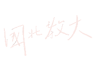 Lettering Handwriting Sticker