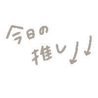 Yucooshikatsu Sticker by fuwakuma.yuco