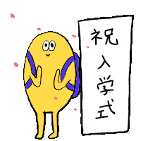 春 ランドセル Sticker by Gunmaunofficial