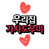 welrixrental 하트 welrix 주방가전 음식물처리기 Sticker