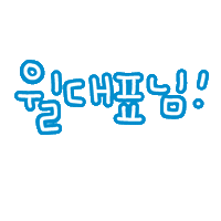 최이사 Sticker