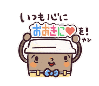 おおきに Sticker by ookinishouten