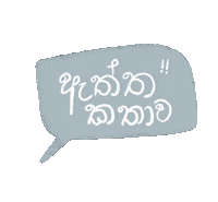 Sri Lanka Slang Sticker by ArtCloud.lk