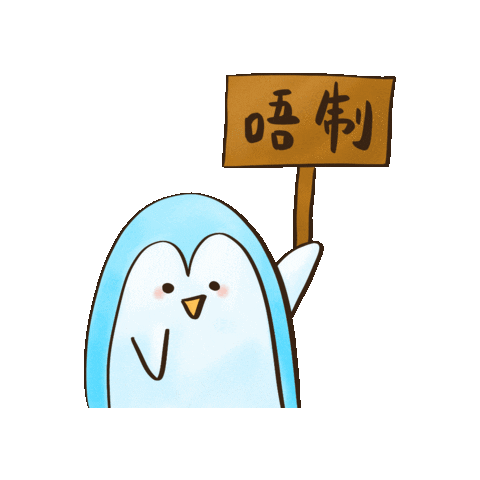 penguindodo giphygifmaker no penguin reject Sticker