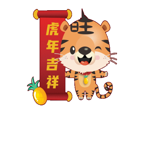 Happy New Year Tiger Sticker by Mediacorp SG