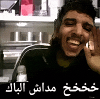 Bac GIF