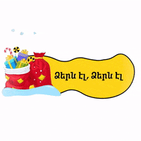 Newyear GIF by Beeline Armenia