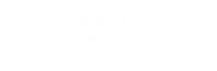 飯 Eat Sticker