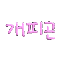 Tired Korean Sticker