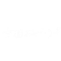 おめでとう Sticker
