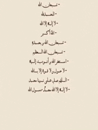 سبحان الله GIF