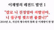 이재명 GIF