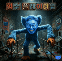 이재명 GIF