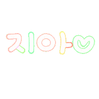 지아수아 Sticker