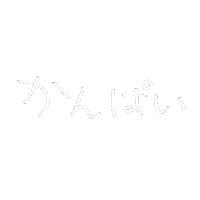 乾杯 Sticker