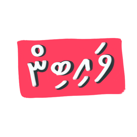 raimarameez giphyupload art trippy vibing Sticker