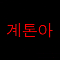 Gyeton GIF