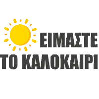 Greek Summer Sticker by MadameGinger