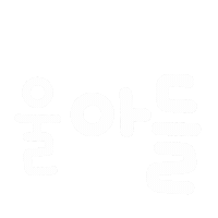 윤우유누 Sticker