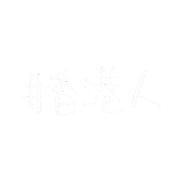 CatAhMeow hk hongkong 手寫 手寫字 Sticker