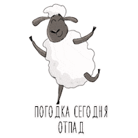 Lamb Отпад Sticker