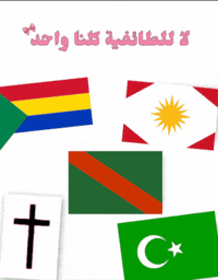 Christian Muslim GIF