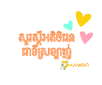 Khmer Sticker by kambio nature