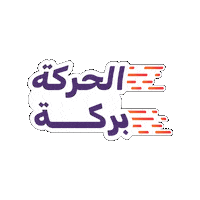 Marathon Riyadh Sticker by Amaury Sport Organisation