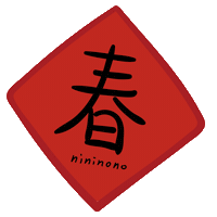 Tiger 新年 Sticker by nininono