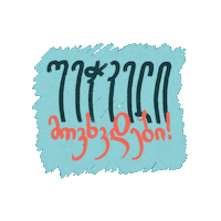 Exam Sticker by Alte University • ალტე უნივერსიტეტი