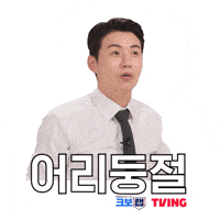 Baseball GIF by TVING SPORTS