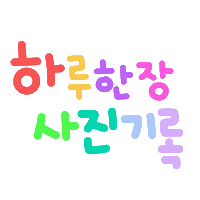 7월됴아됴아 Sticker