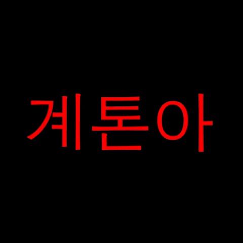 Gyeton GIF