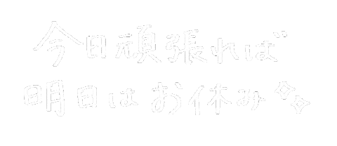 bannenbiyou あと少し やってやるぜ Sticker