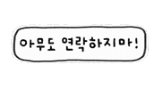 솜티커휴가중 Sticker