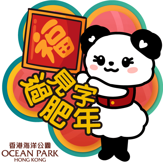 New Year Op Sticker by Ocean Park Hong Kong