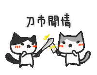 Fight Sticker by yomoyeah