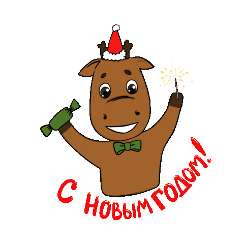 New Years С Новым Годом Sticker