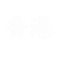 Hong Kong Text Sticker