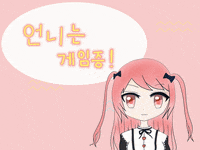 オンニ GIF