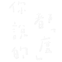 文字 Sticker