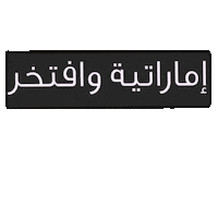 Uae Emirati Womens Day Sticker