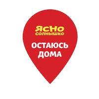 yasnosolnyshko home coronavirus stay home home office Sticker